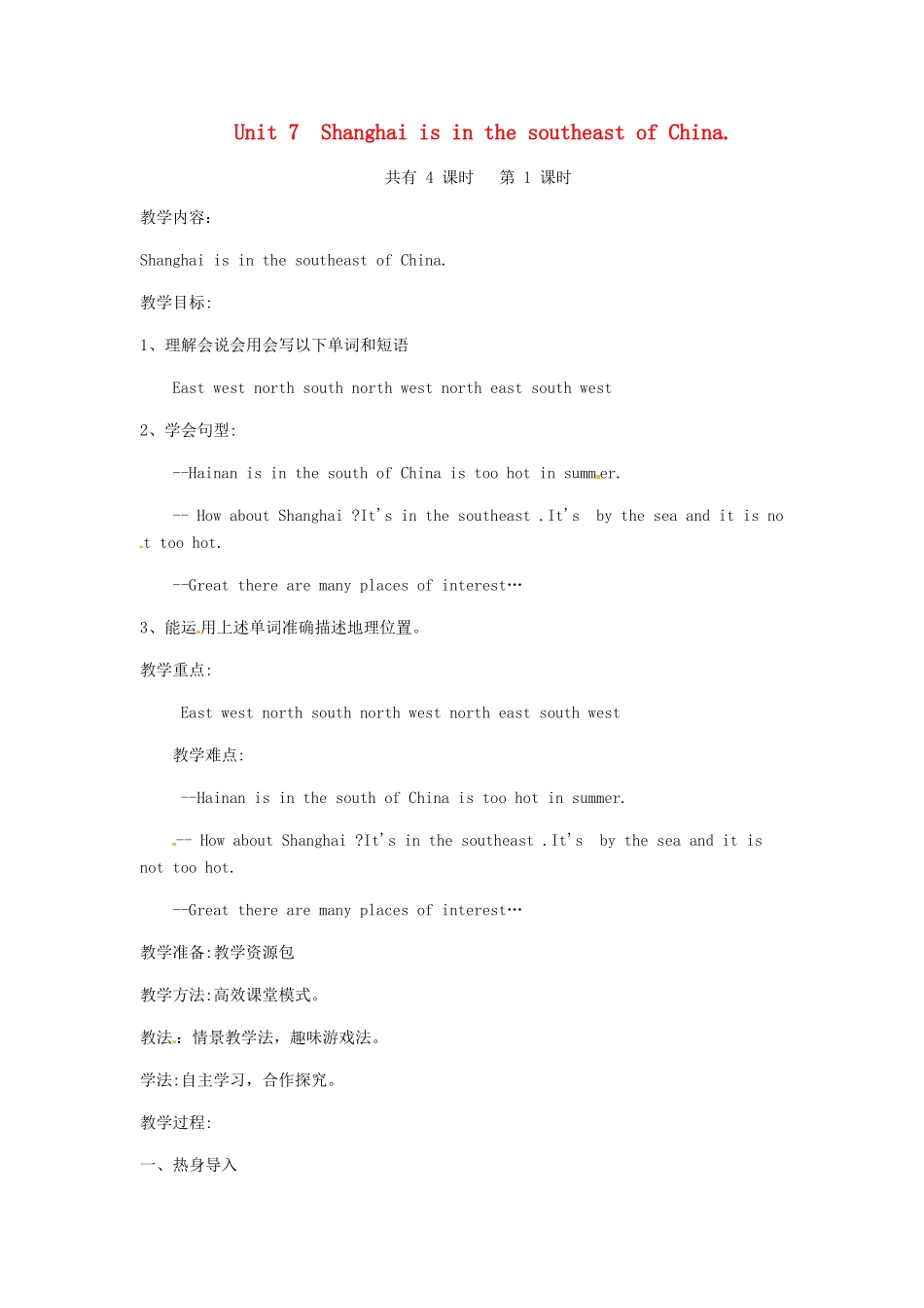 六年级英语下册 Unit 7 Shanghai is in the southeast of China（第1课时）教案 陕旅版-陕旅版小学六年级下册英语教案_第1页