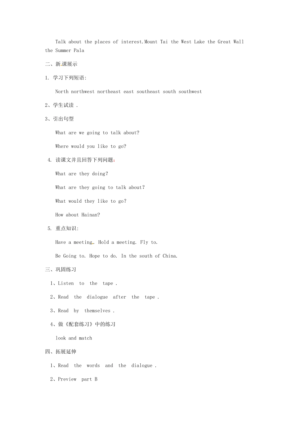 六年级英语下册 Unit 7 Shanghai is in the southeast of China（第1课时）教案 陕旅版-陕旅版小学六年级下册英语教案_第2页