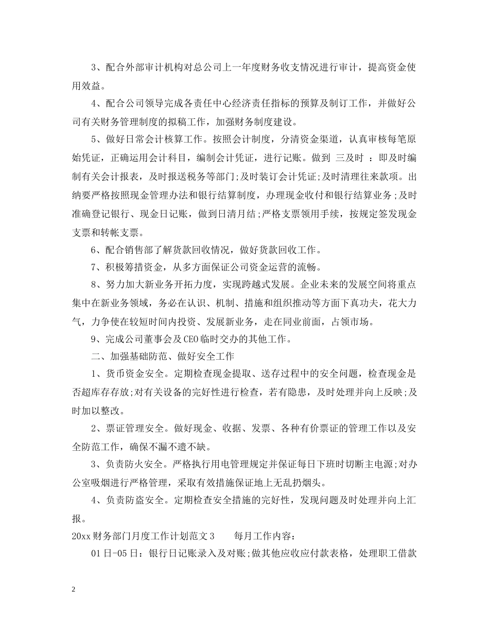 2020财务部门月度工作计划 _第2页