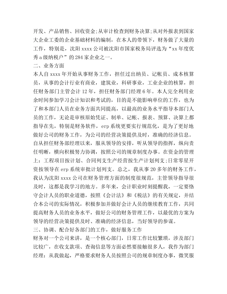 2020财务部经理个人年终总结范文 _第2页