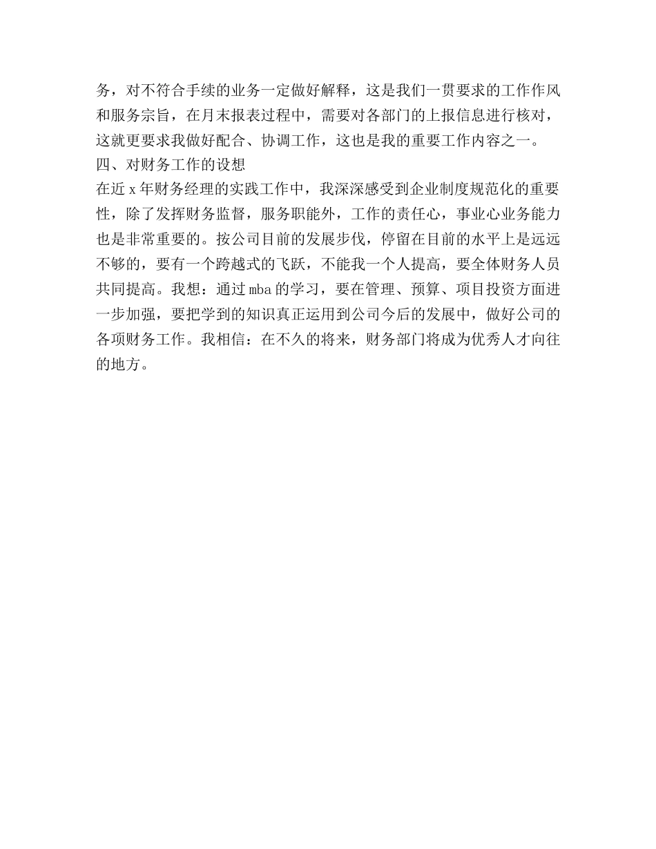 2020财务部经理个人年终总结范文 _第3页