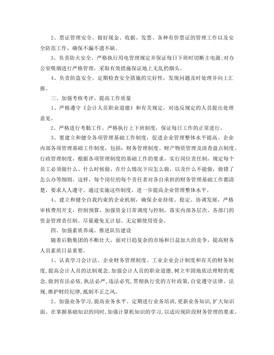 2020财务部月度工作计划表 _第2页