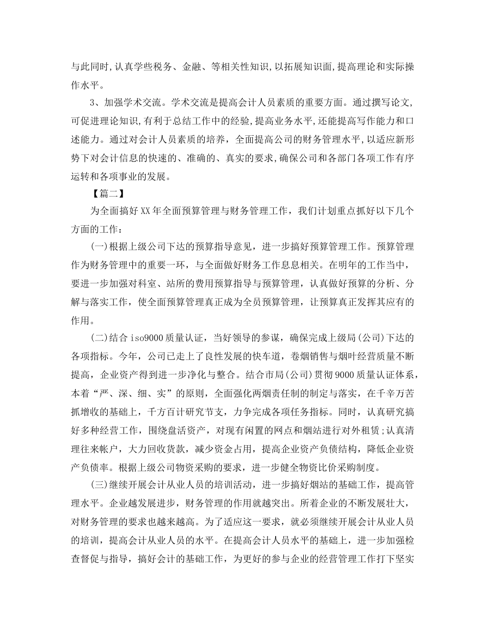 2020财务部月度工作计划表 _第3页