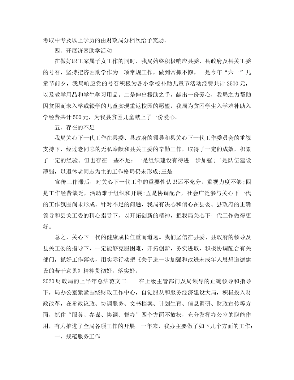 2020财政局的上半年总结 _第3页
