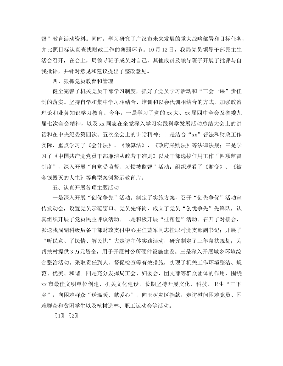 2020财政局组织工作总结 _第2页