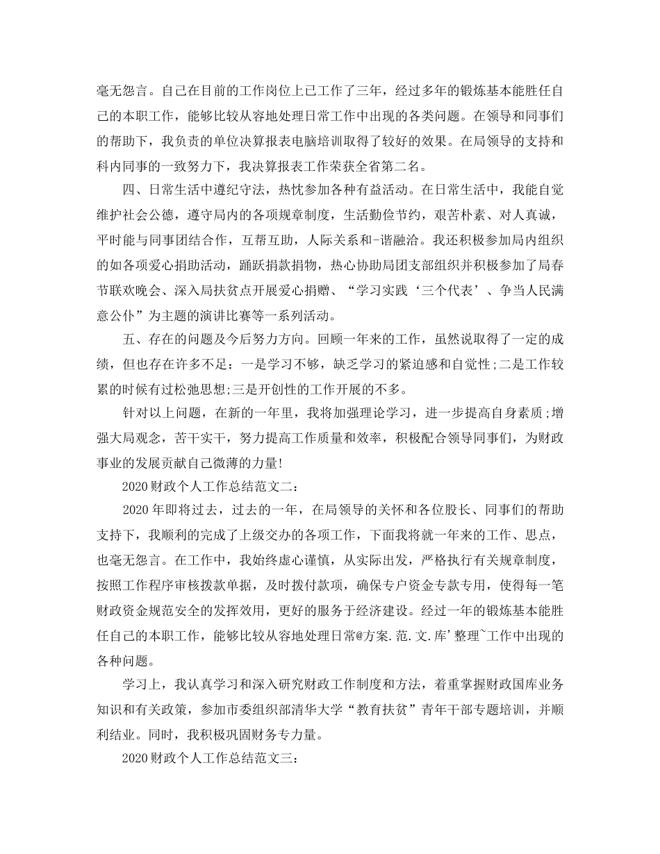 2020财政个人工作总结 _第2页