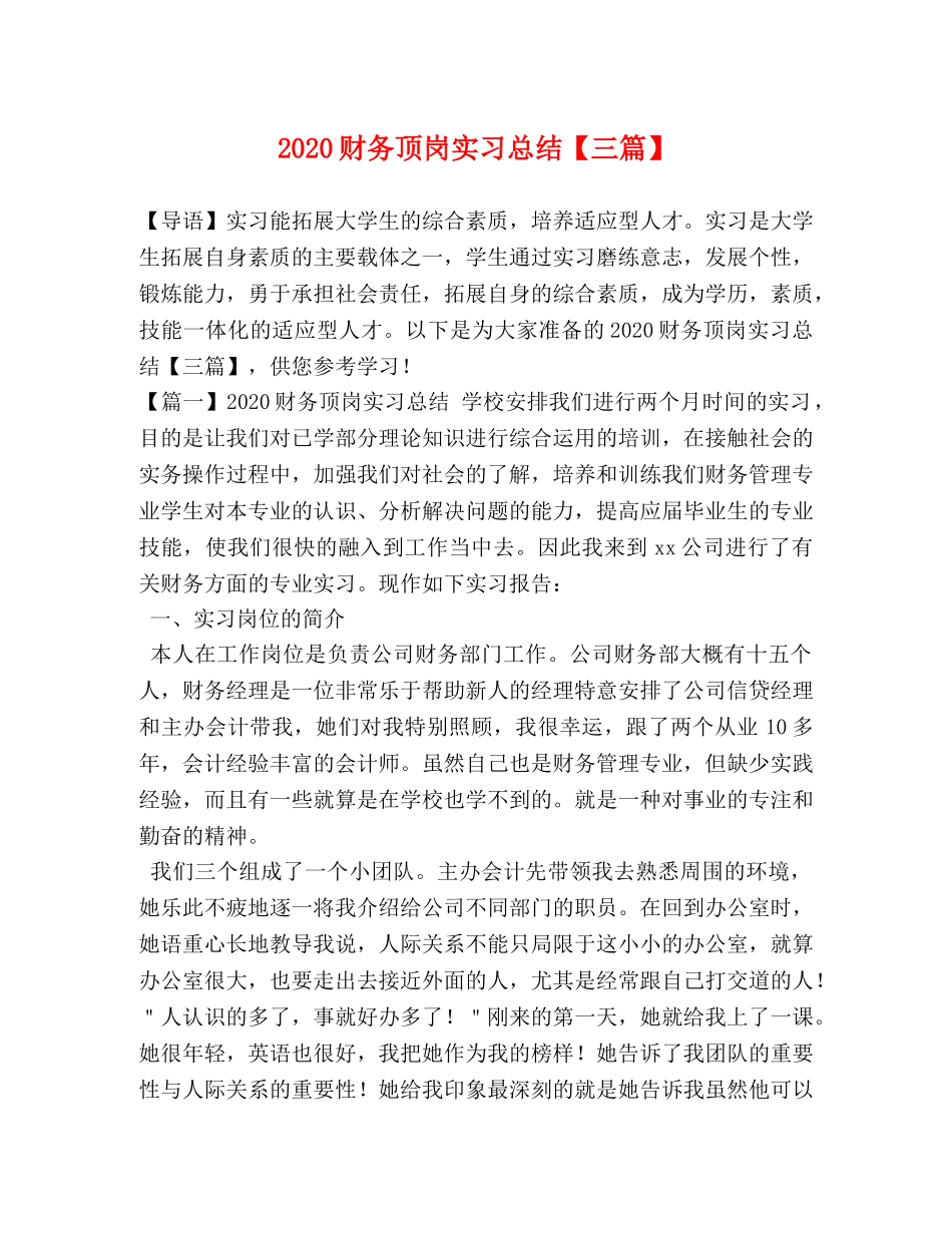 2020财务顶岗实习总结【三篇】 _第1页