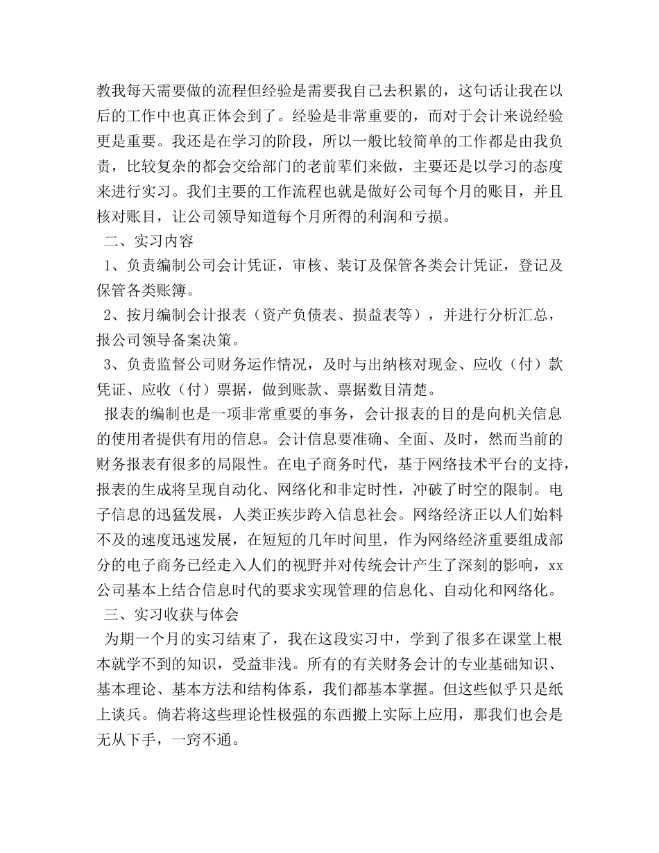 2020财务顶岗实习总结【三篇】 _第2页