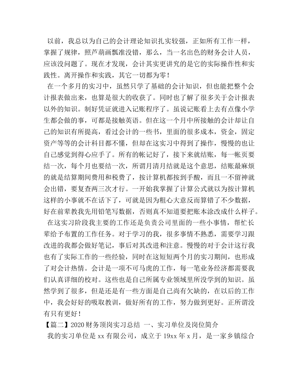 2020财务顶岗实习总结【三篇】 _第3页