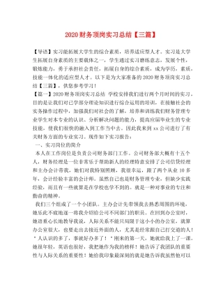 2020财务顶岗实习总结【三篇】 