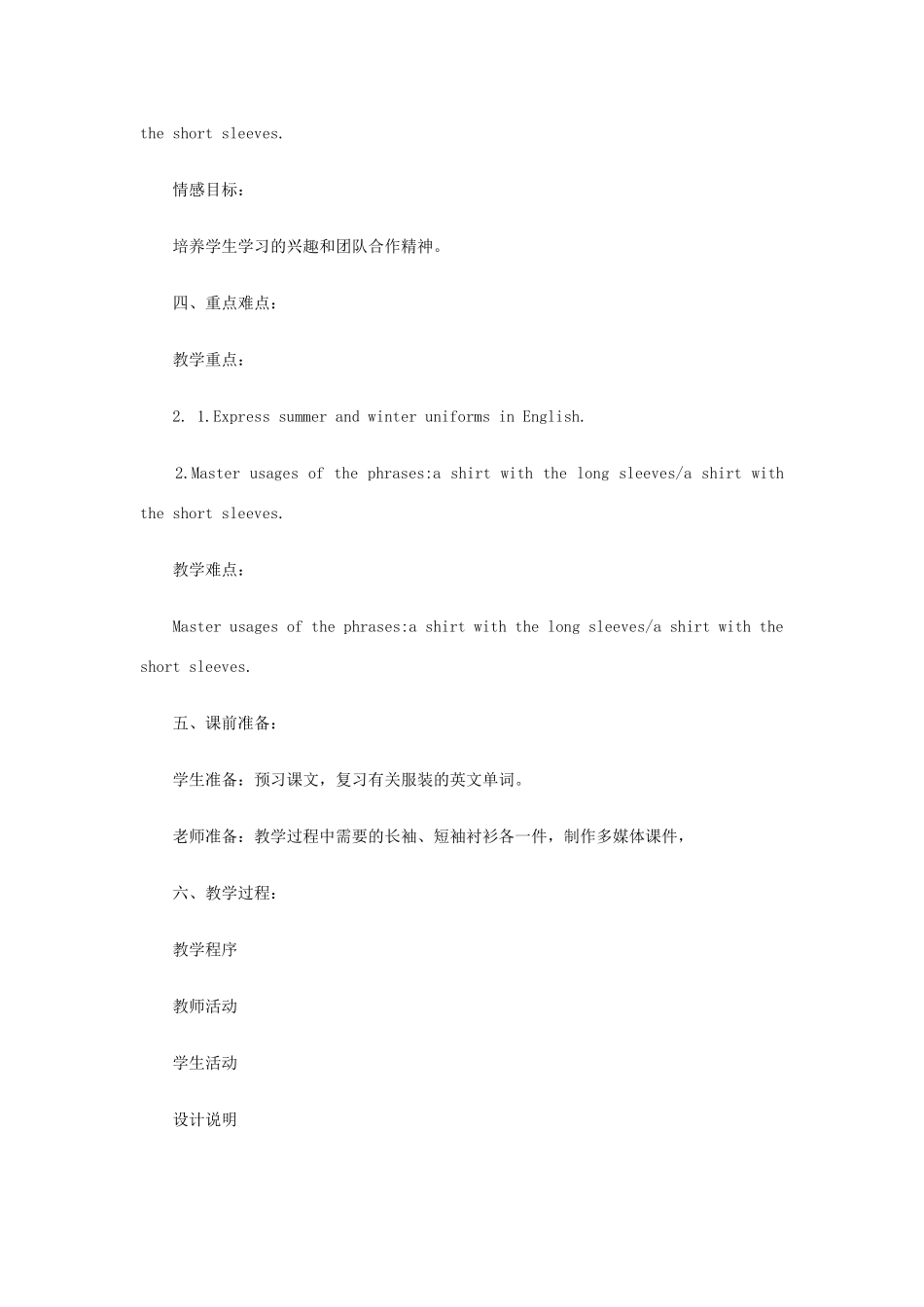 六年级英语下册 Unit 6《Seasonal changes》教学设计 牛津上海版（一起）-牛津上海版小学六年级下册英语教案_第2页