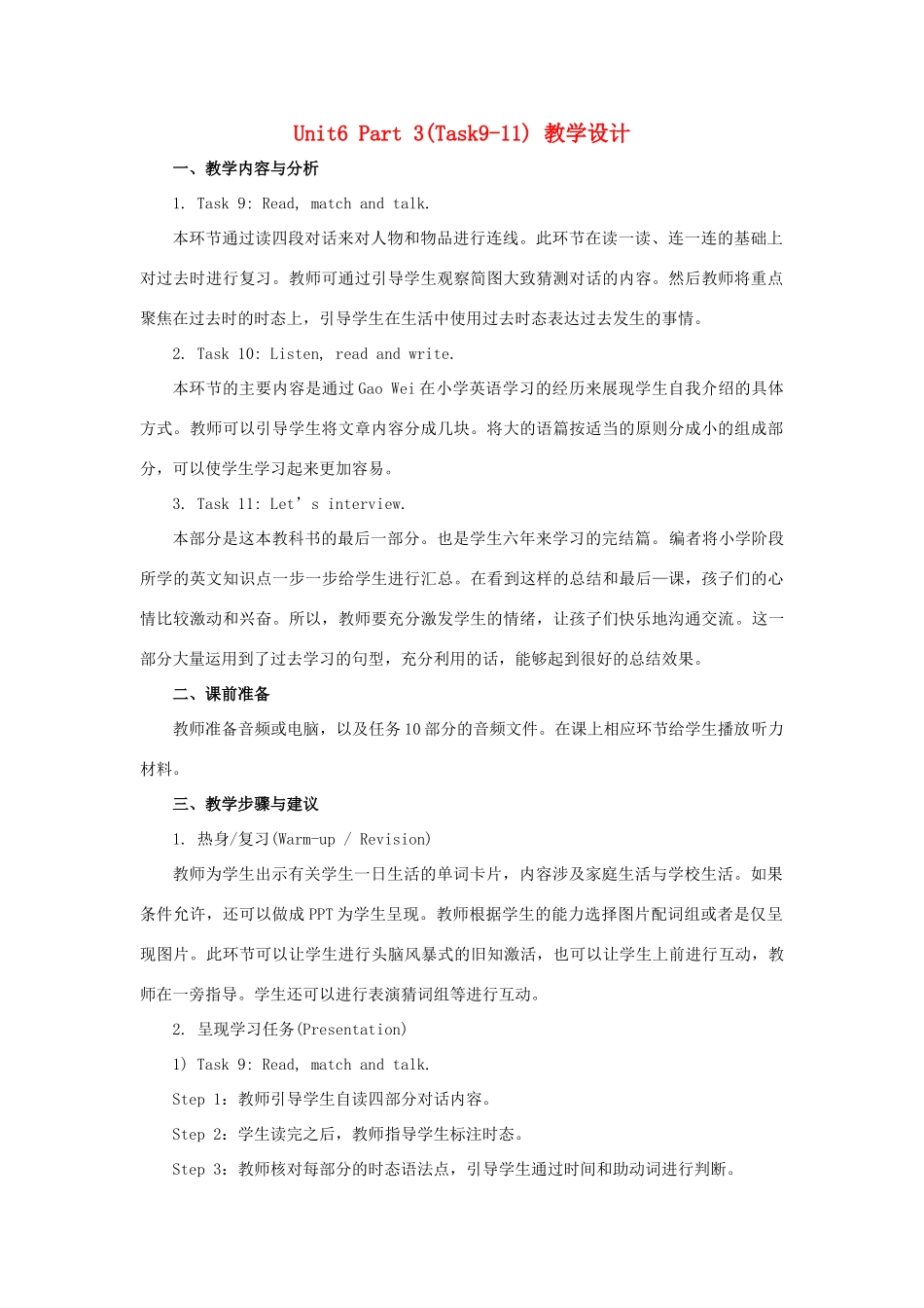 六年级英语下册 Unit 6《General Revision 3》（Part 3）教学设计 人教精通版（三起）-人教版小学六年级下册英语教案_第1页