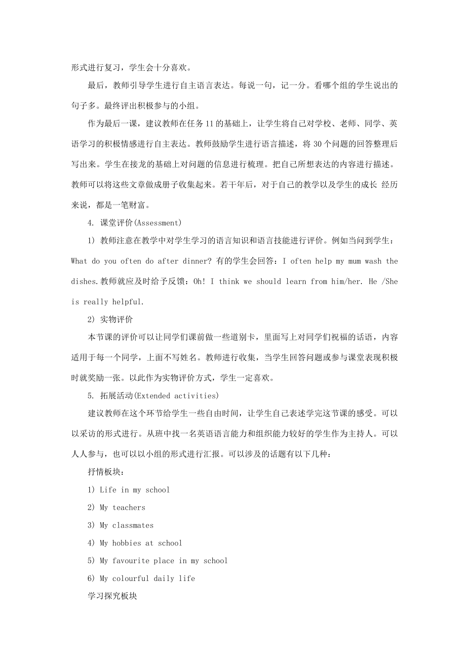 六年级英语下册 Unit 6《General Revision 3》（Part 3）教学设计 人教精通版（三起）-人教版小学六年级下册英语教案_第3页