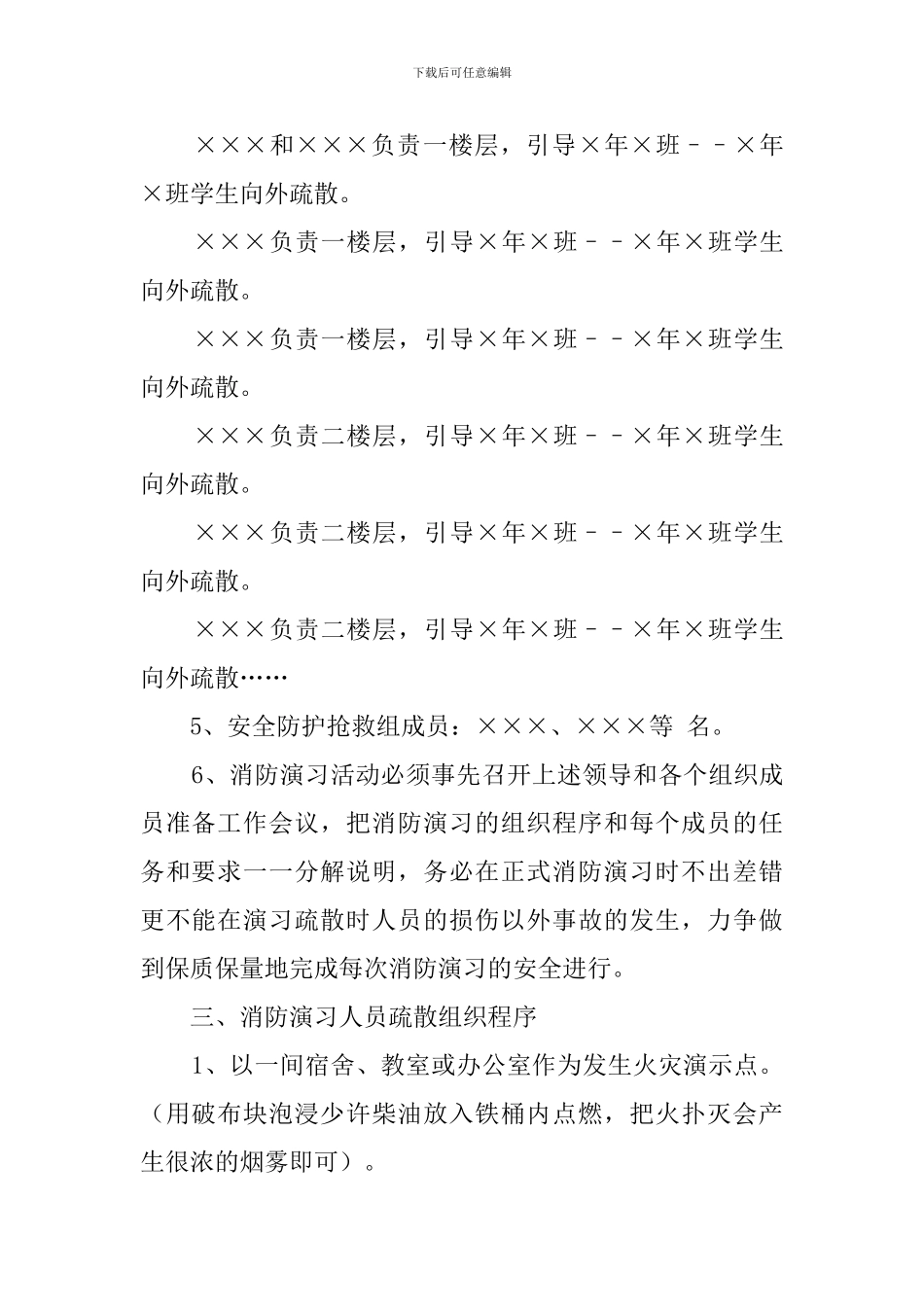 校园消防灭火应急疏散演练实施预案_第2页