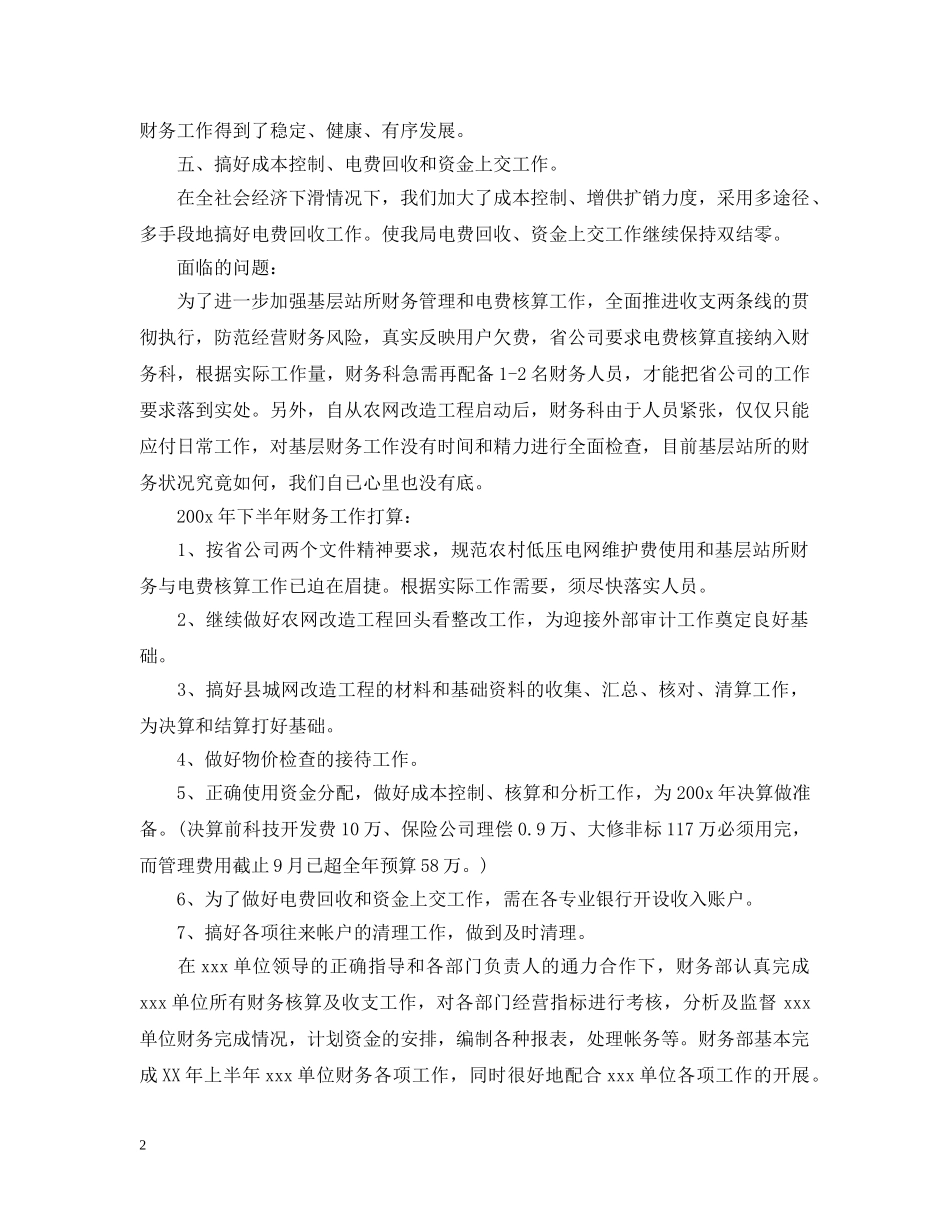 2020财务部上半年工作总结3篇 _第2页