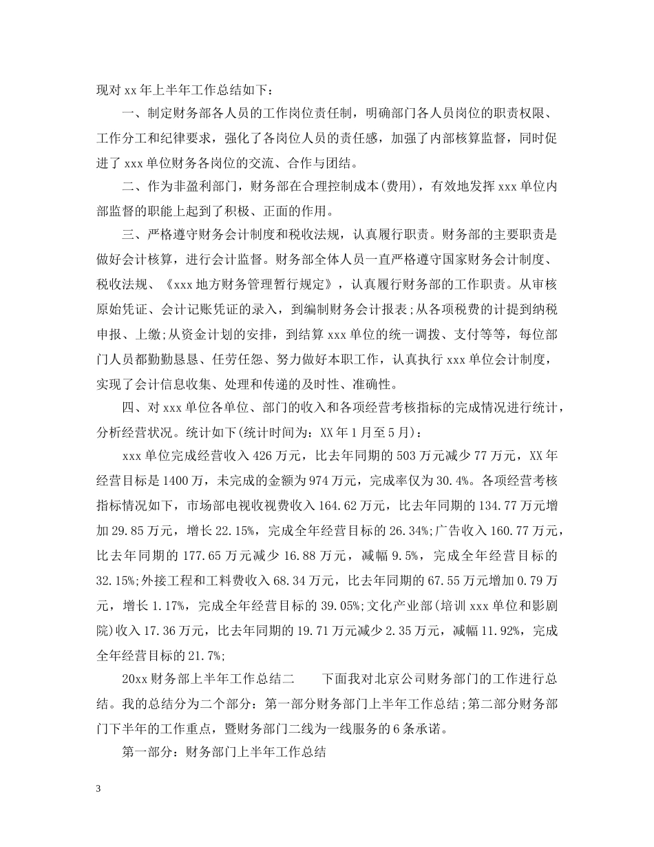 2020财务部上半年工作总结3篇 _第3页