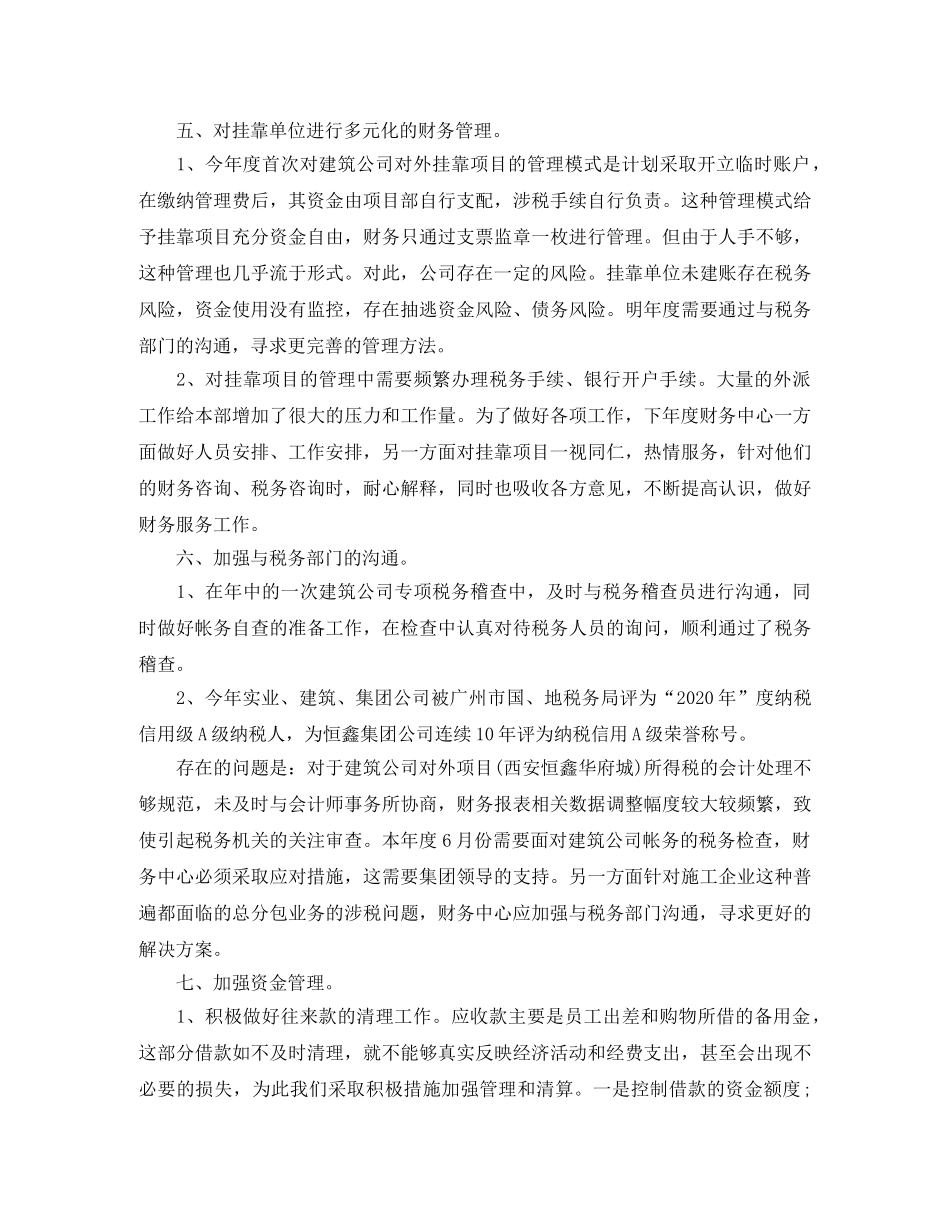 2020财务部工作总结及计划 _第3页