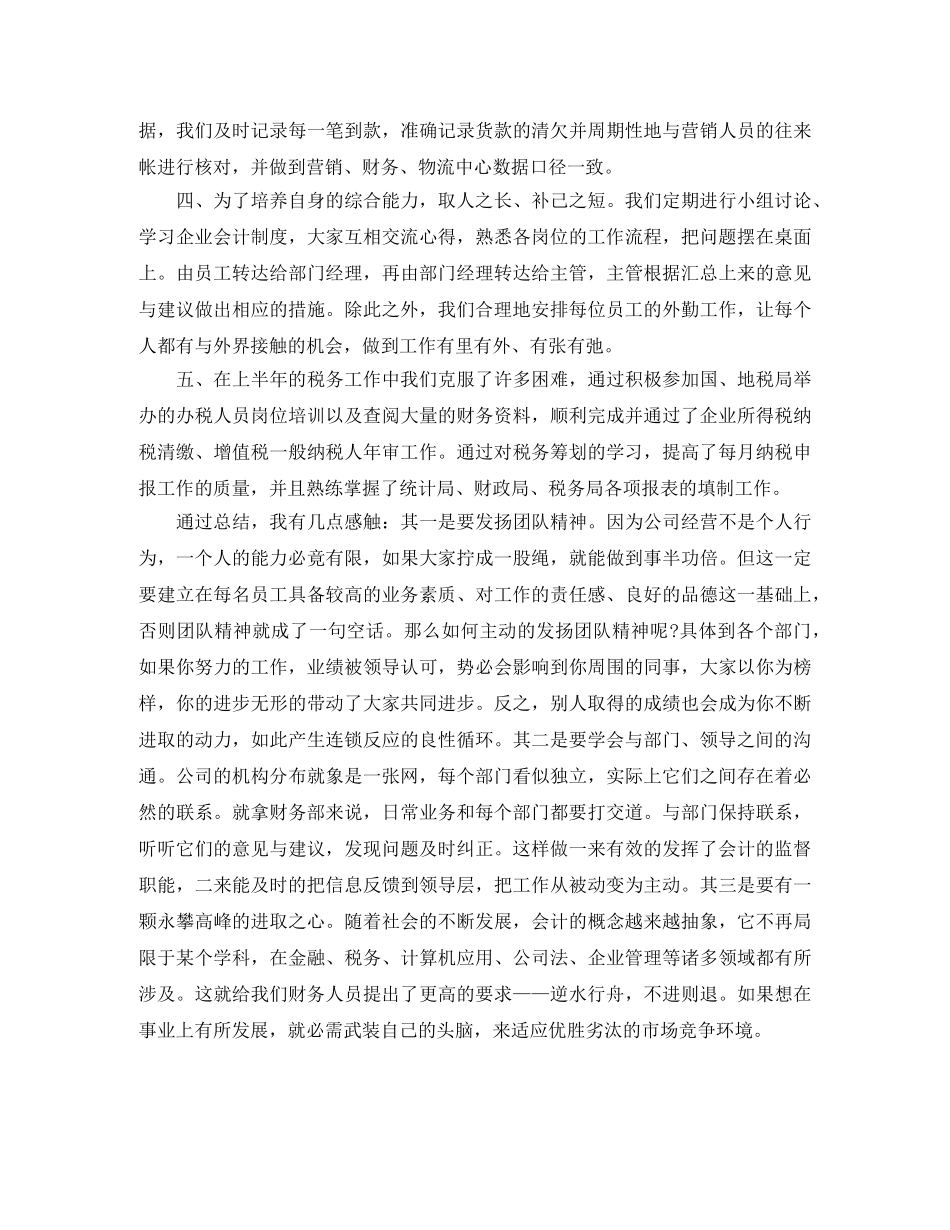 2020财务部月工作总结 _第2页