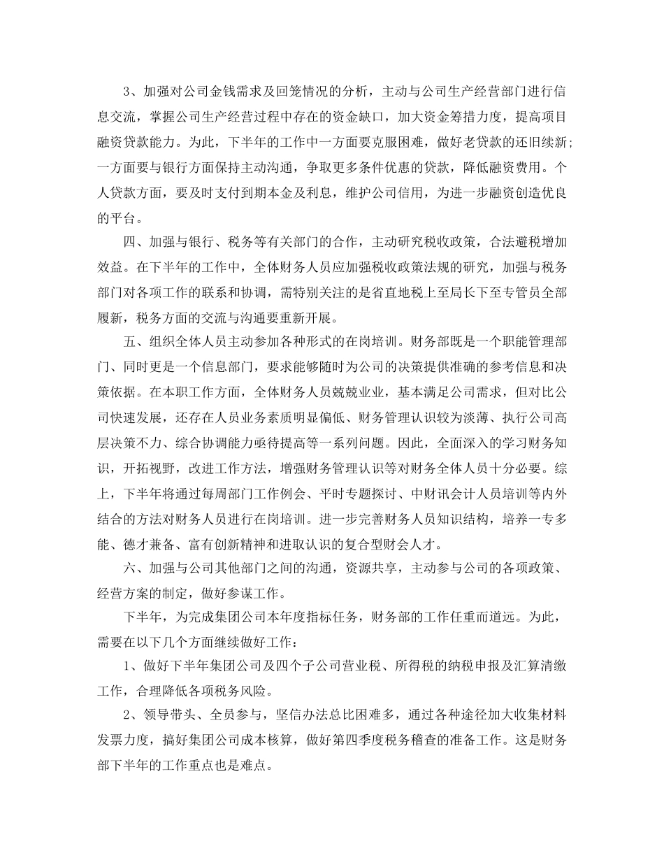 2020财务部下半年工作计划 _第2页