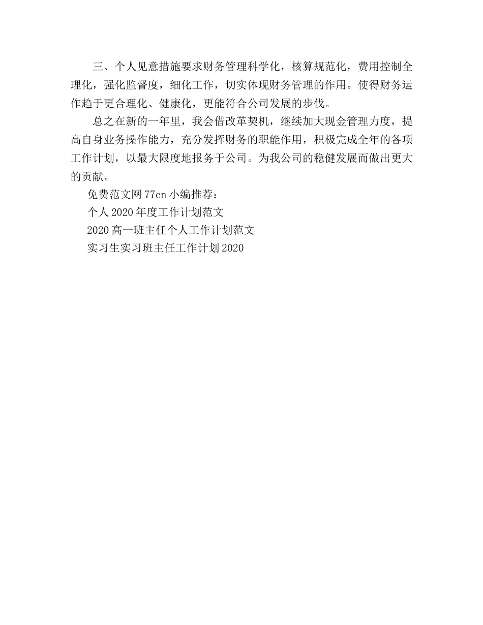 2020财务部个人工作计划范文 _第2页