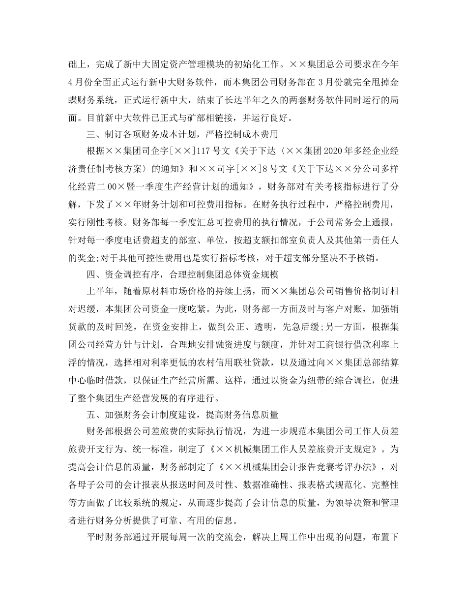 2020财务部工作总结 _第2页