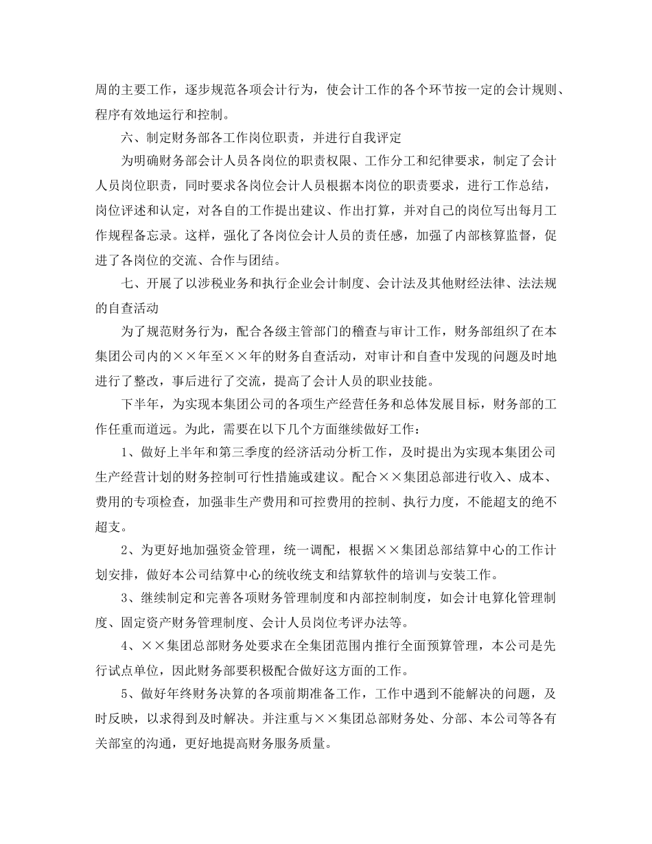 2020财务部工作总结 _第3页