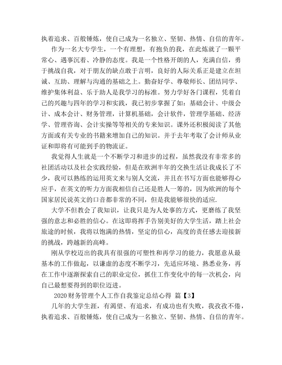 2020财务管理工作自我鉴定 财务管理个人工作总结心得 _第2页
