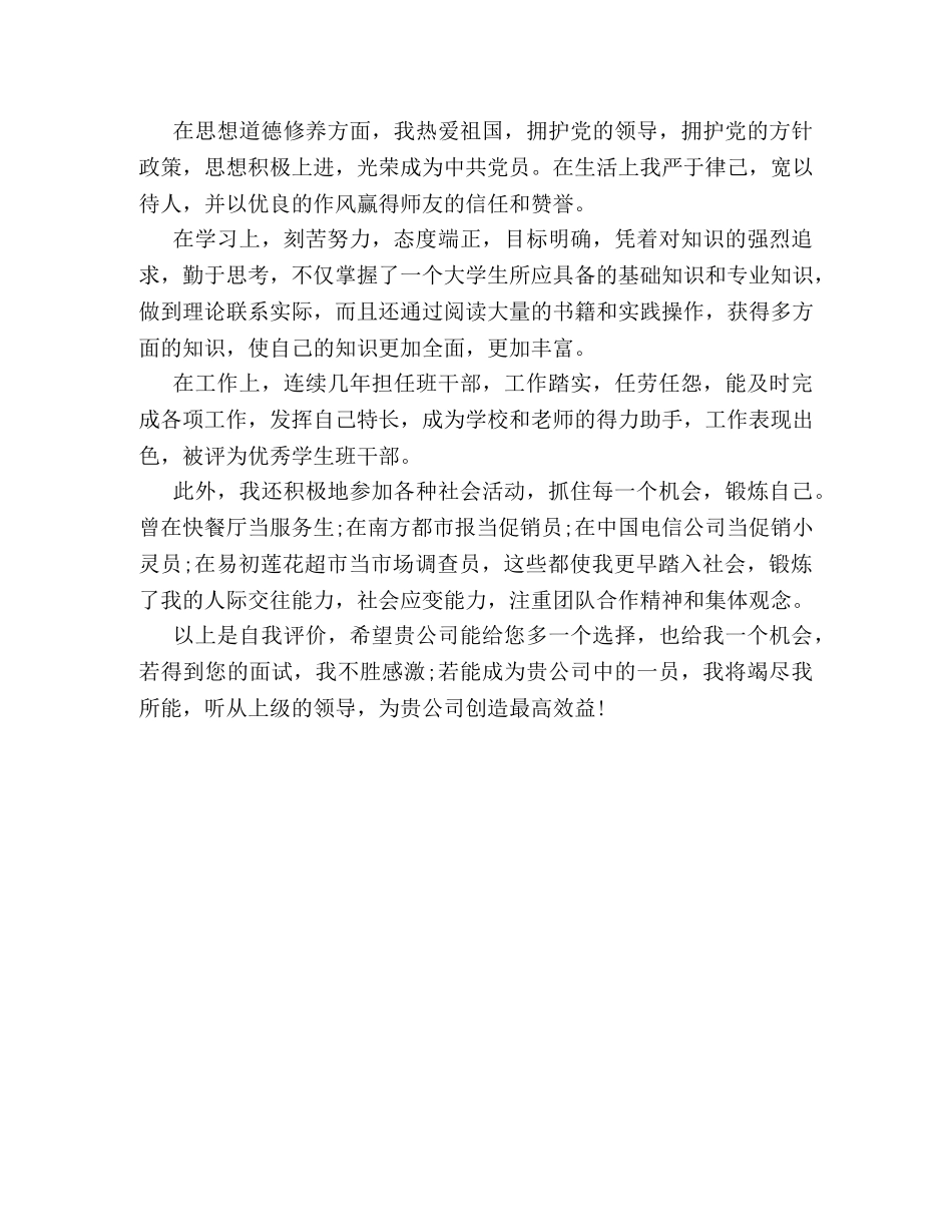 2020财务管理工作自我鉴定 财务管理个人工作总结心得 _第3页