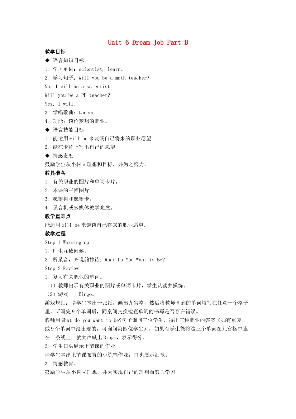 六年级英语下册 Unit 6 Dream Job Part B教学设计 闽教版（三起）-闽教版小学六年级下册英语教案_第1页