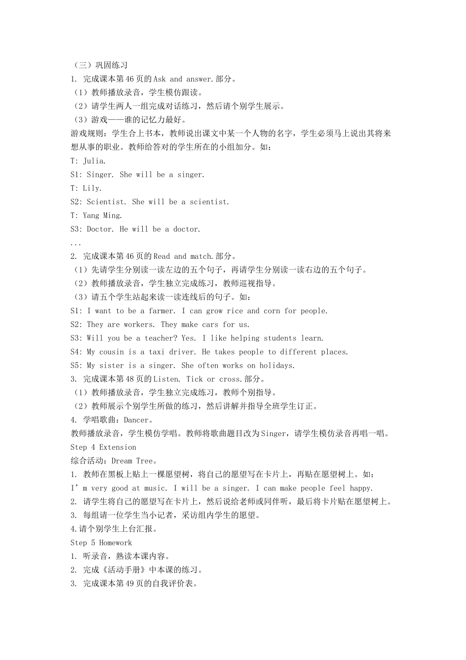 六年级英语下册 Unit 6 Dream Job Part B教学设计 闽教版（三起）-闽教版小学六年级下册英语教案_第3页