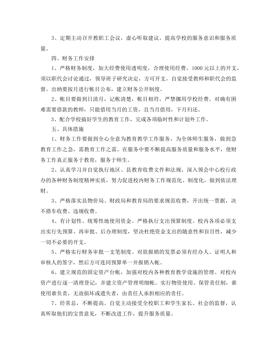 2020财务月度工作计划表怎么写 _第2页