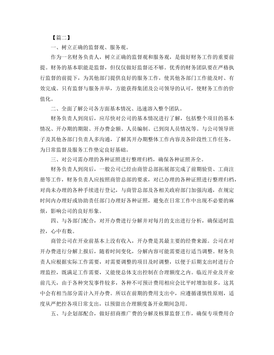 2020财务月度工作计划表怎么写 _第3页