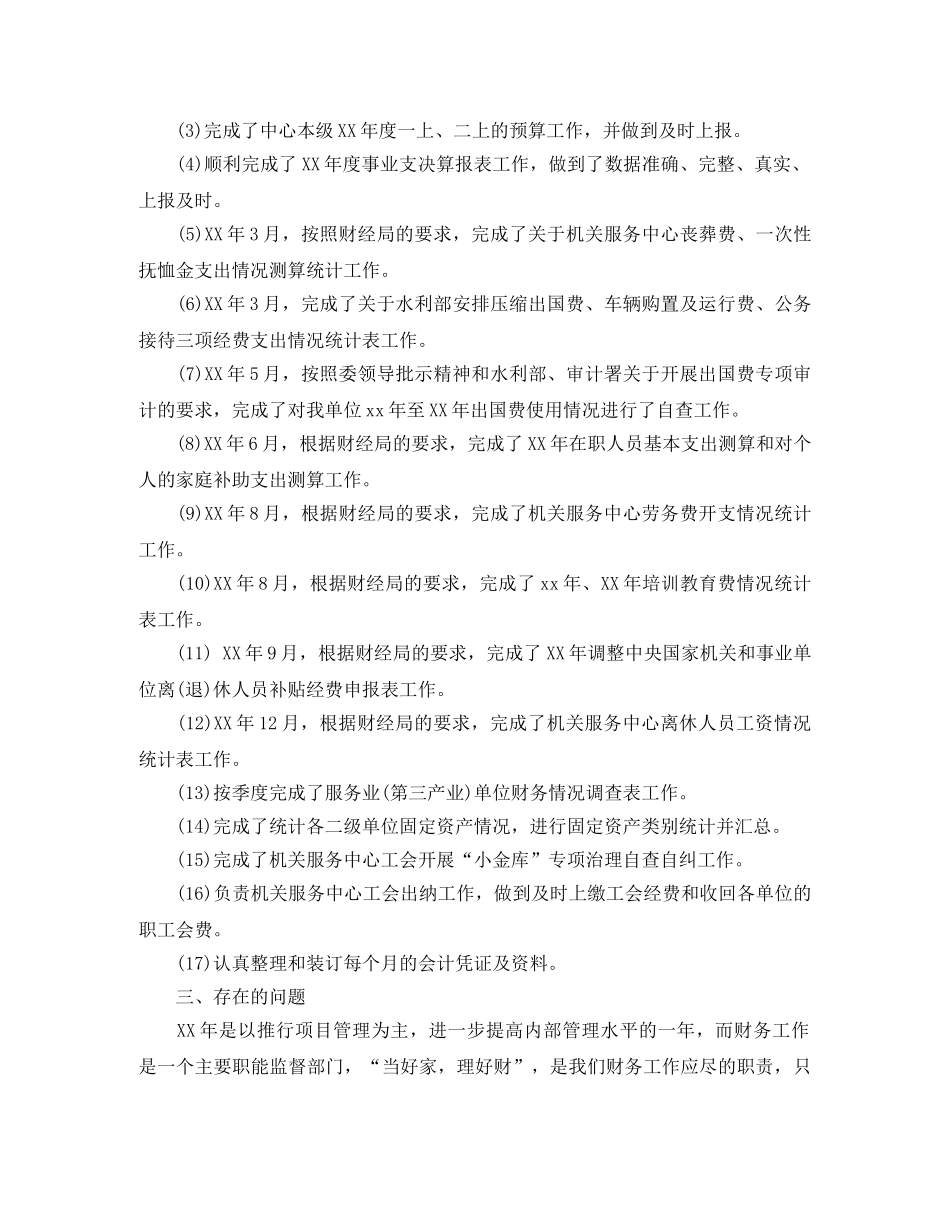 2020财务总监工作总结 _第2页