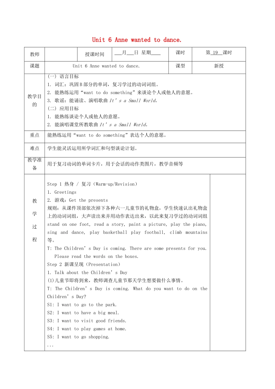 六年级英语下册 Unit 6 Anne wanted to dance（第3课时）教案 湘少版-湘少版小学六年级下册英语教案_第1页