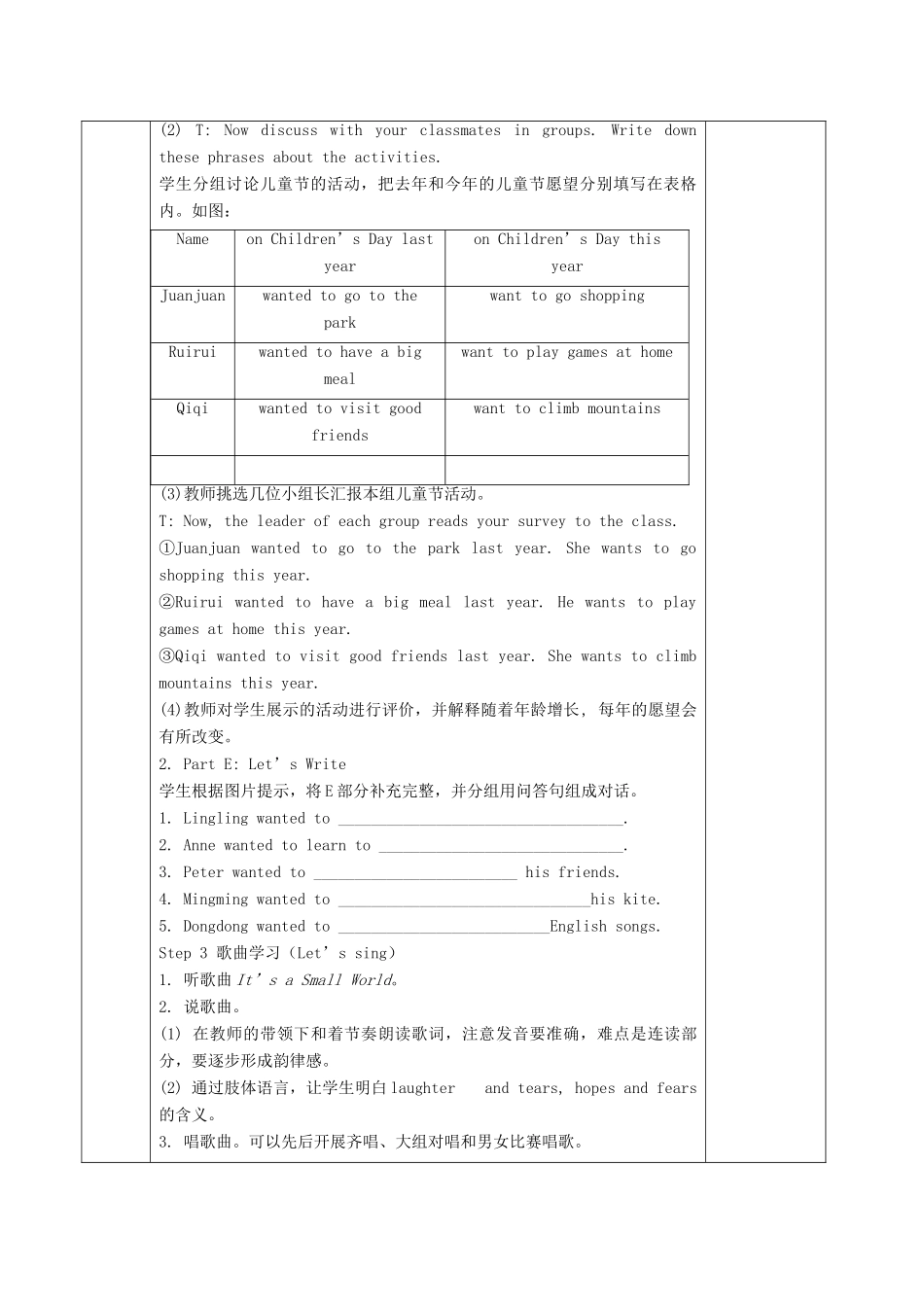 六年级英语下册 Unit 6 Anne wanted to dance（第3课时）教案 湘少版-湘少版小学六年级下册英语教案_第2页