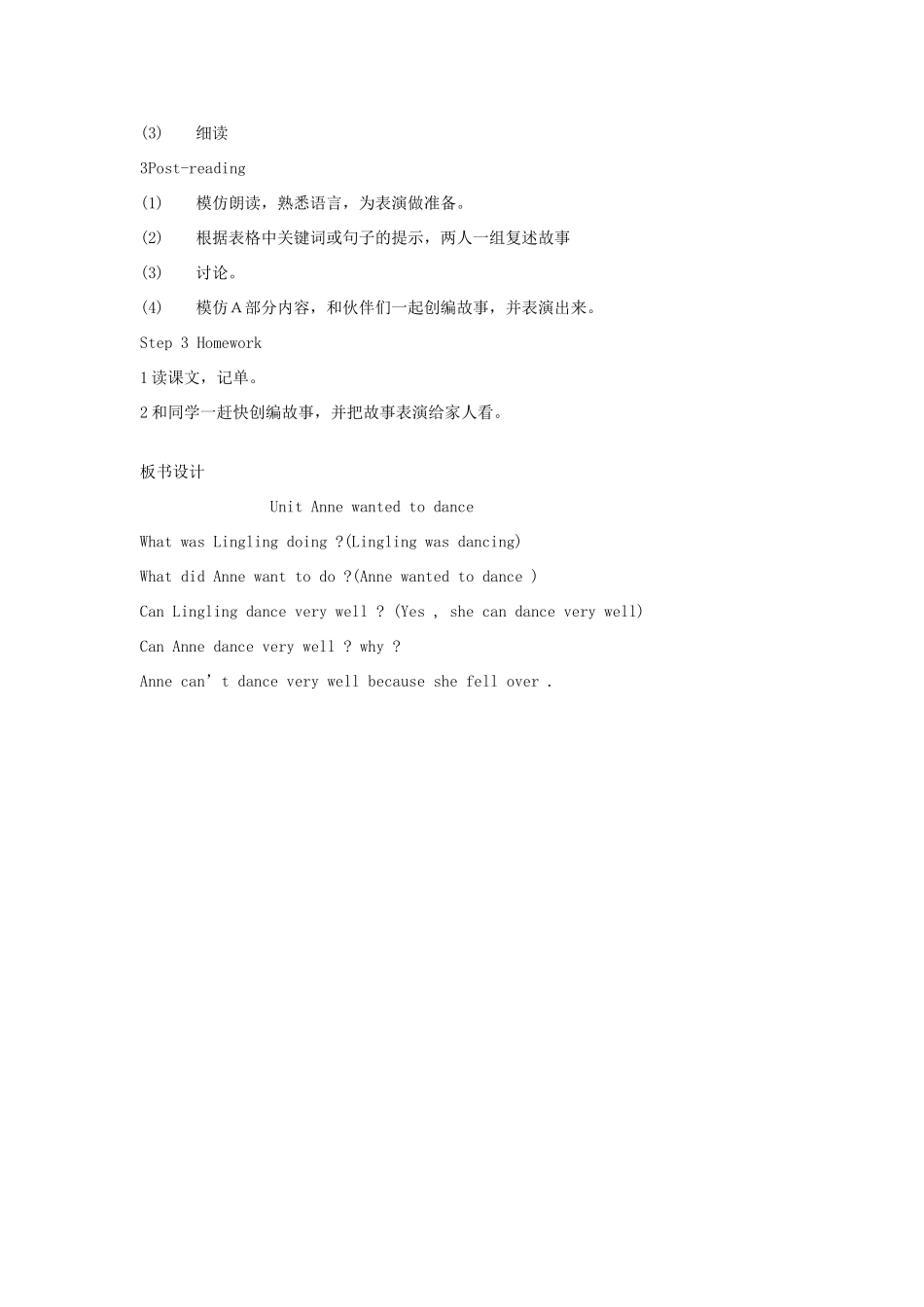 六年级英语下册 Unit 6 Anne wanted to dance Period 1教案 湘少版-湘少版小学六年级下册英语教案_第2页