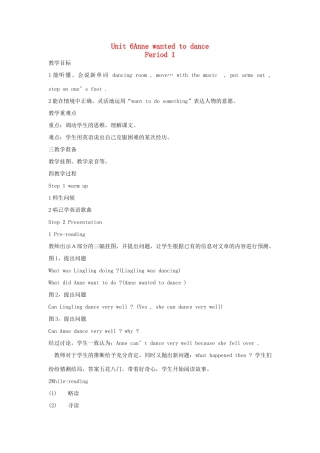 六年级英语下册 Unit 6 Anne wanted to dance Period 1教案 湘少版-湘少版小学六年级下册英语教案