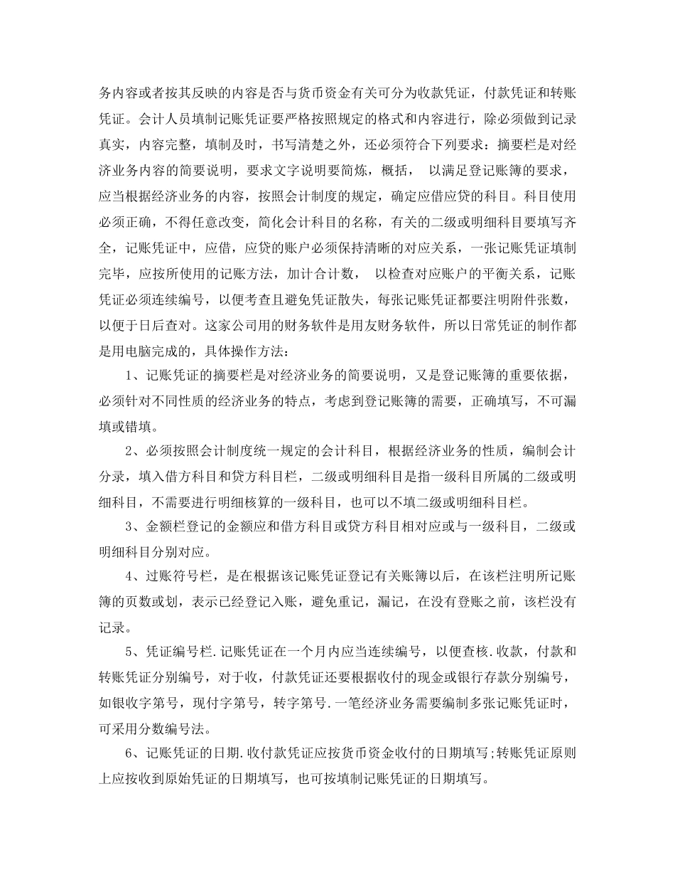 2020财务新员工转正工作总结 _第3页