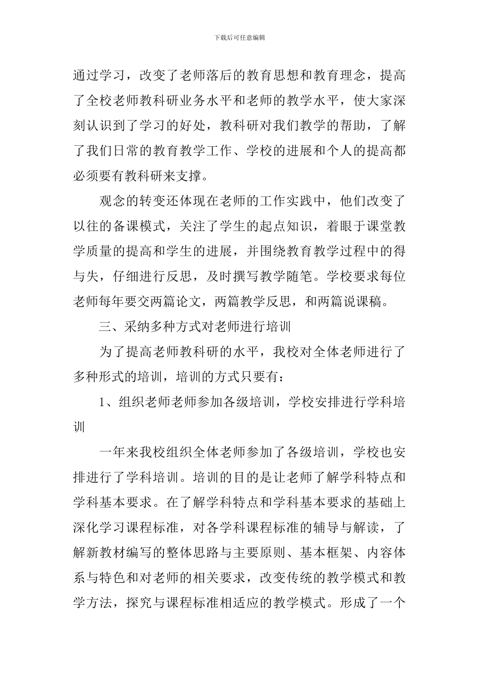 初中教科研工作自查报告_第2页