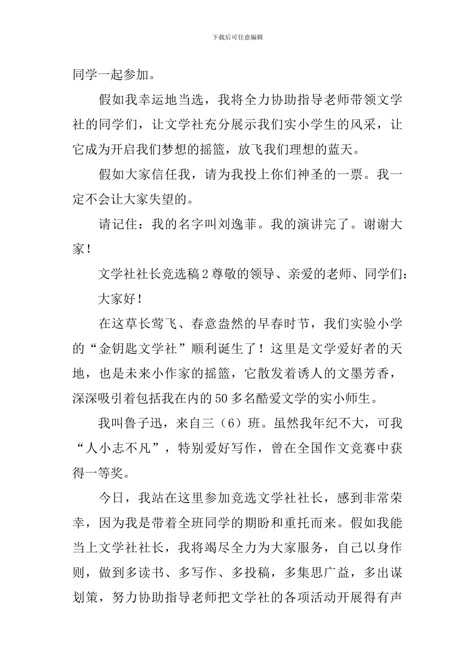 文学社社长竞选稿范文_第2页