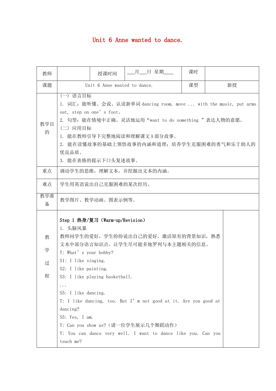 六年级英语下册 Unit 6 Anne wanted to dance（第1课时）教案 湘少版-湘少版小学六年级下册英语教案_第1页