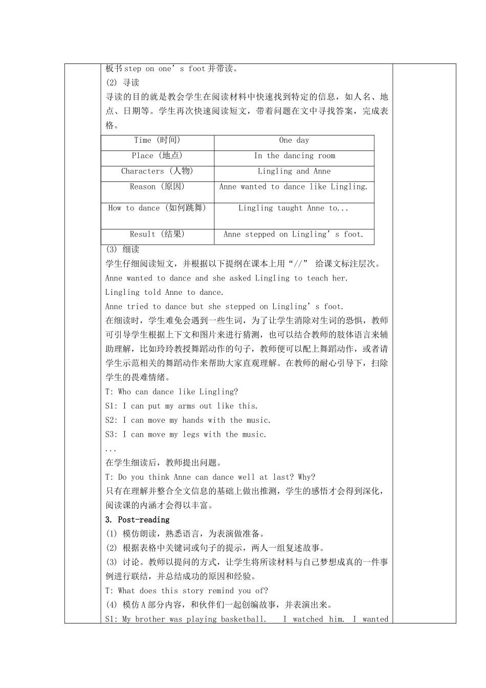 六年级英语下册 Unit 6 Anne wanted to dance（第1课时）教案 湘少版-湘少版小学六年级下册英语教案_第3页