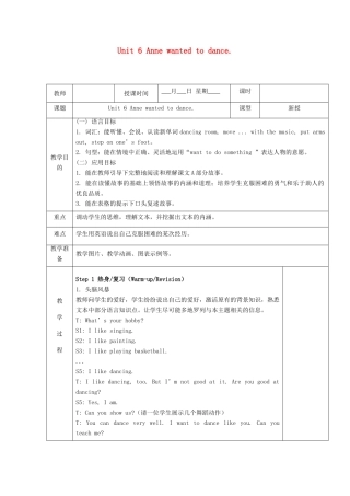 六年级英语下册 Unit 6 Anne wanted to dance（第1课时）教案 湘少版-湘少版小学六年级下册英语教案