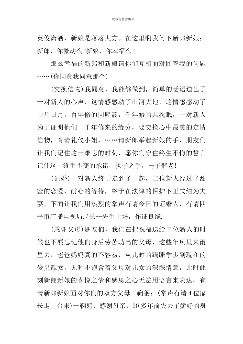 主持人的串词文库_第2页