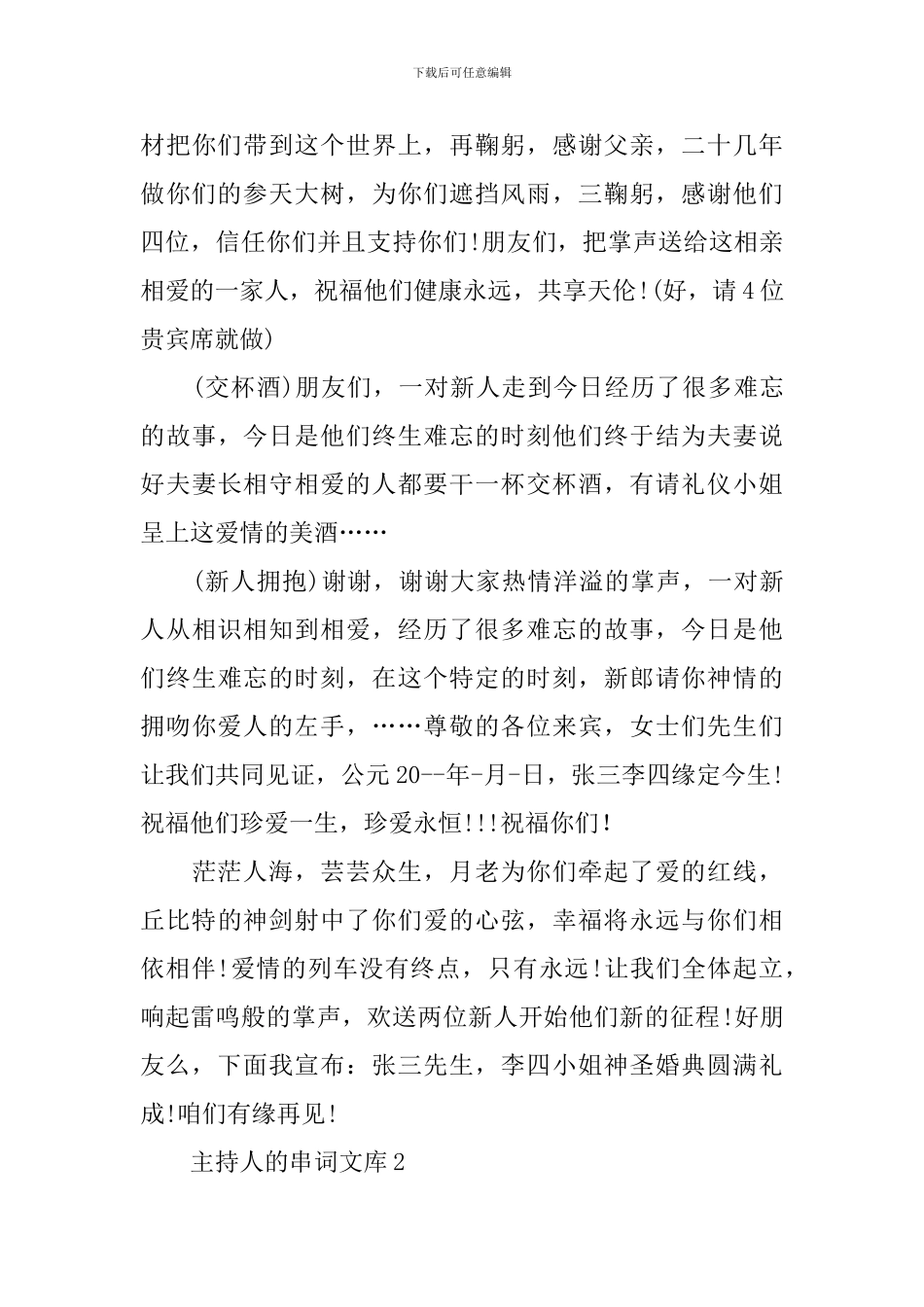 主持人的串词文库_第3页