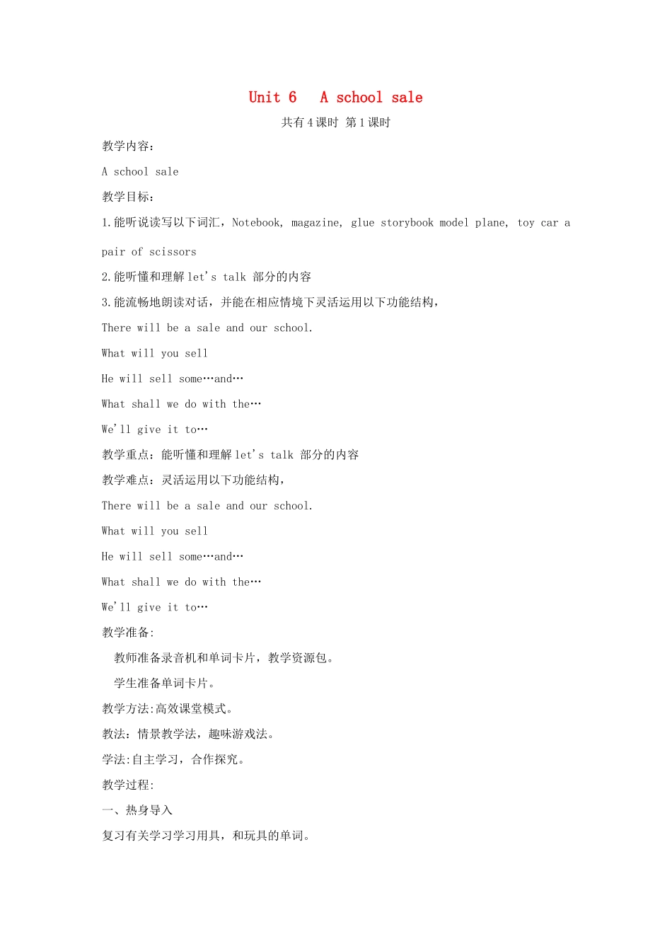 六年级英语下册 Unit 6 A School Sale教案 陕旅版-陕旅版小学六年级下册英语教案_第1页