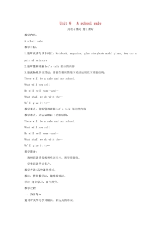 六年级英语下册 Unit 6 A School Sale教案 陕旅版-陕旅版小学六年级下册英语教案