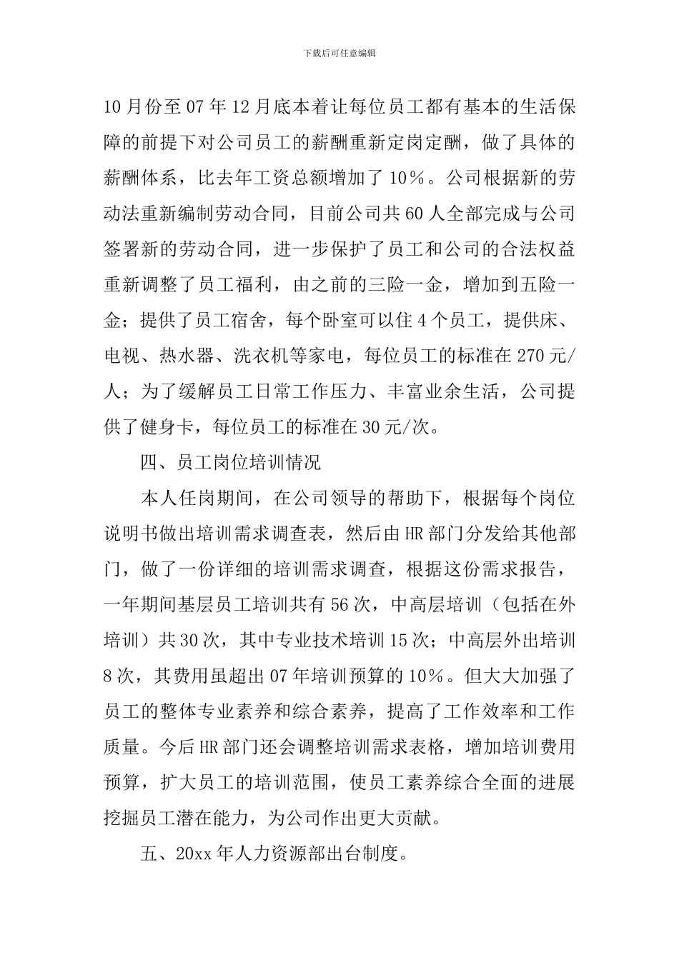 【必备】个人述职报告8篇_第2页