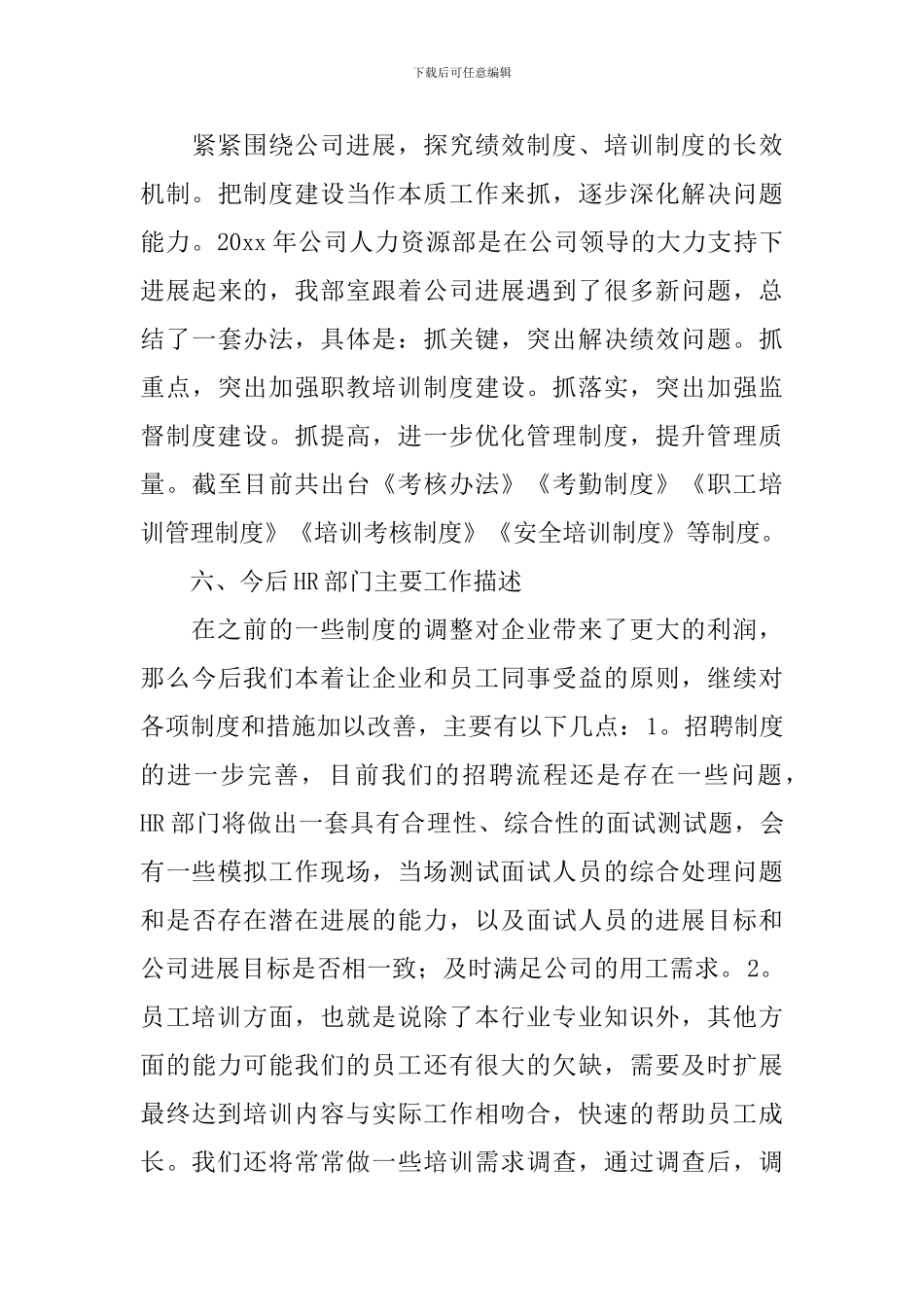 【必备】个人述职报告8篇_第3页