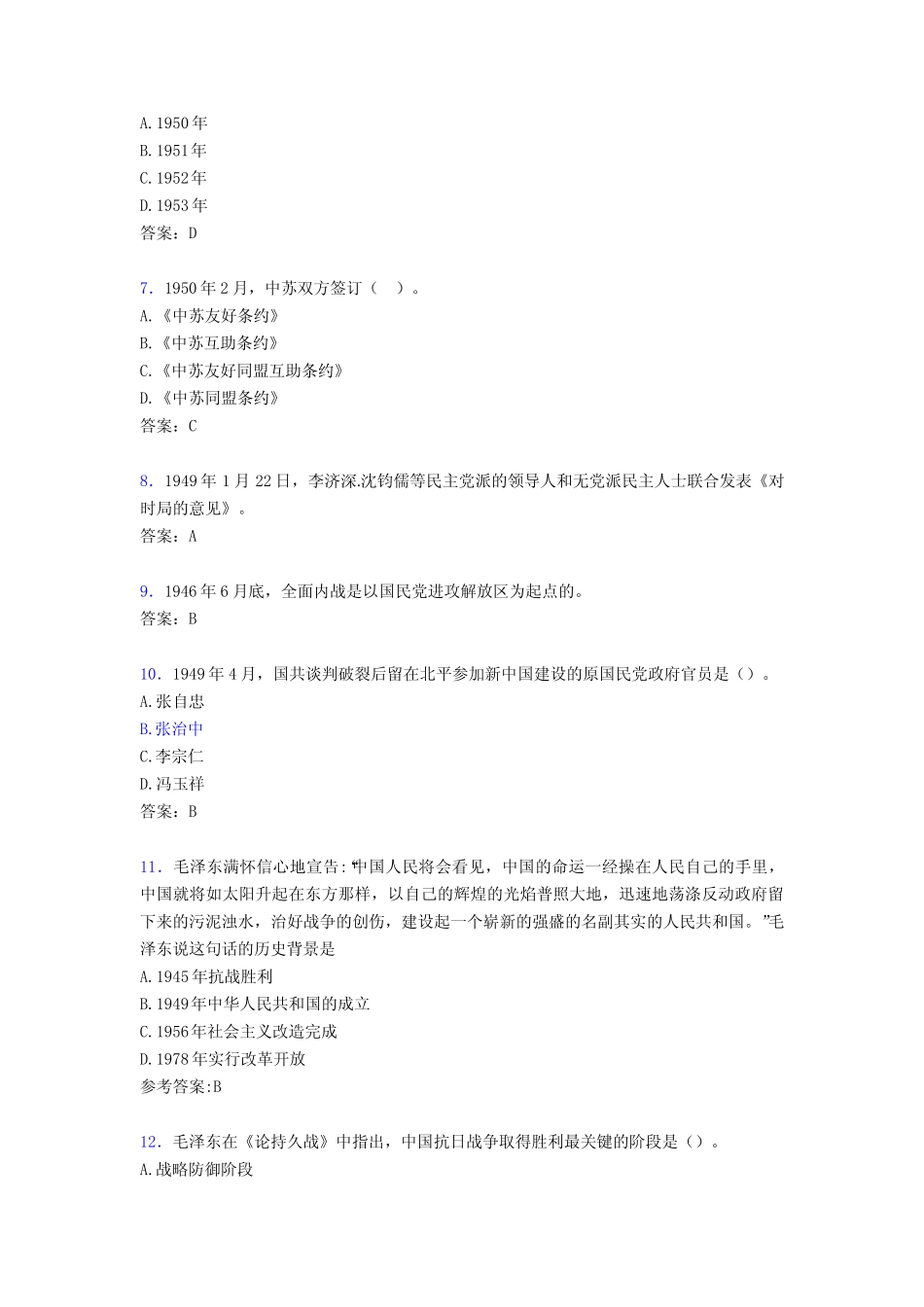 新版精选大学《中国近现代史纲要》期末完整考题库100题(含参考答案)_第2页